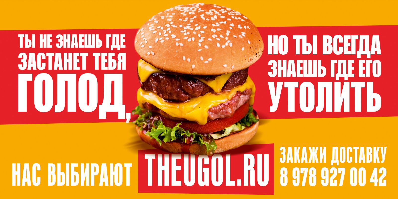 Доставка «The Угол» - Нас Выбирают